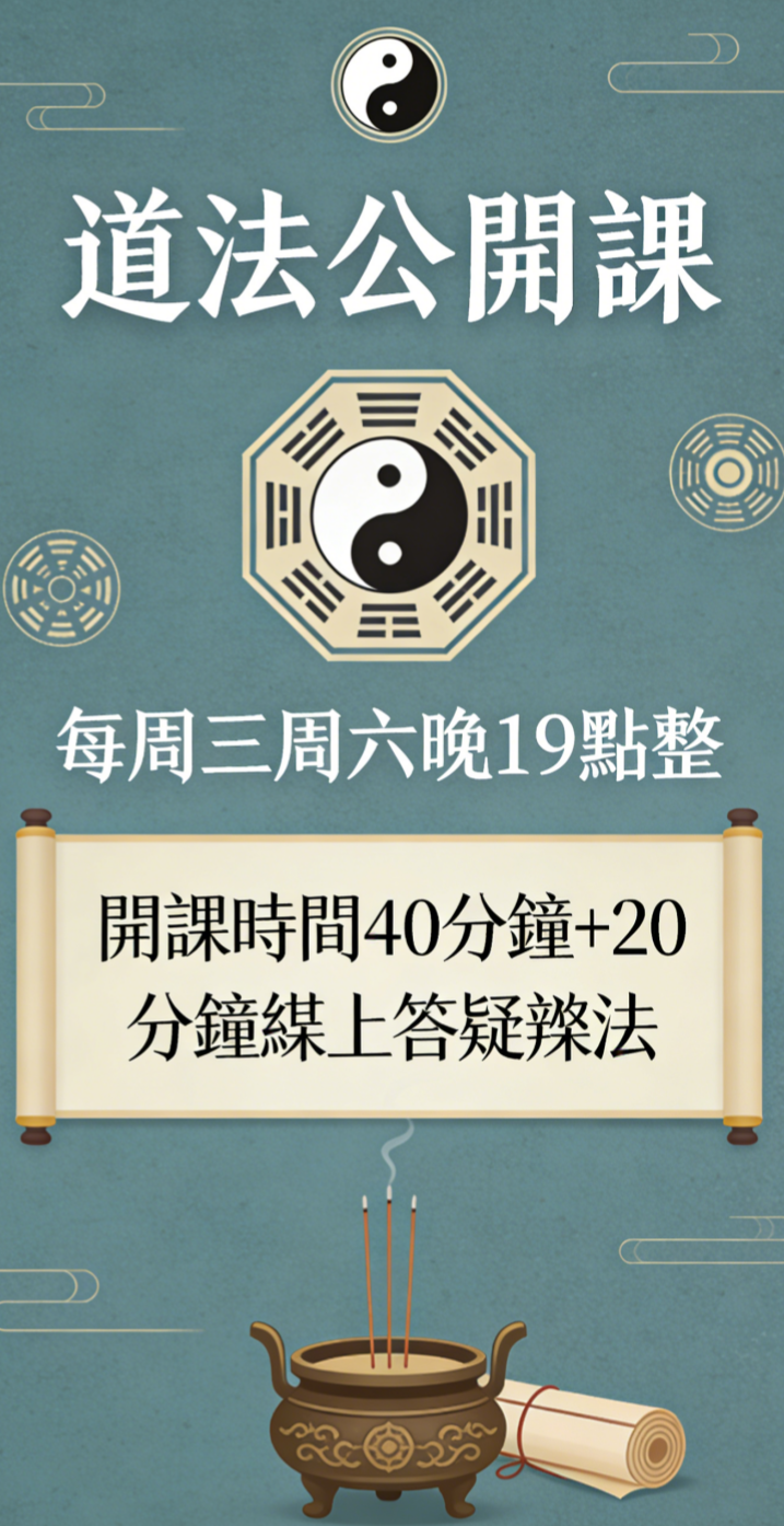 <font dir="auto" style="vertical-align: inherit;"><font dir="auto" style="vertical-align: inherit;">雲山</font></font>道法學習 生成道法传承公开课图片